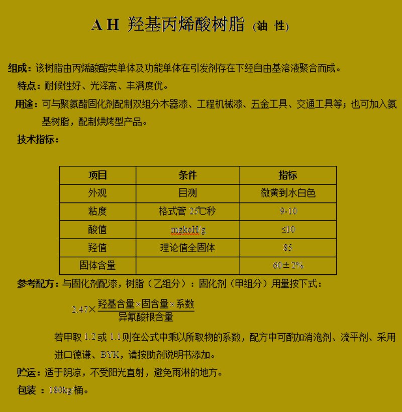 羥基丙烯酸樹(shù)脂(圖2)
